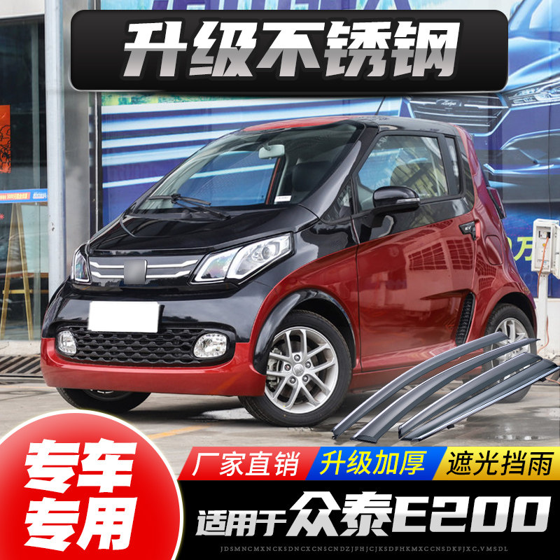 Suitable for crowdsourcing E200 Rain eyebrow Rain cover 2018 crowdart E200 Canopy Rain Shield Rain Shield Rain-proof Window Bar