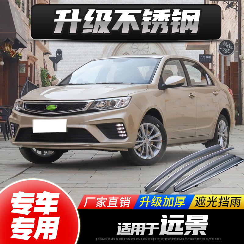 Special Geely Vision Rain blocked car Canopy Rain Board 18 New Vision Barty Rain cover Canopy Rain-proof Window Bar