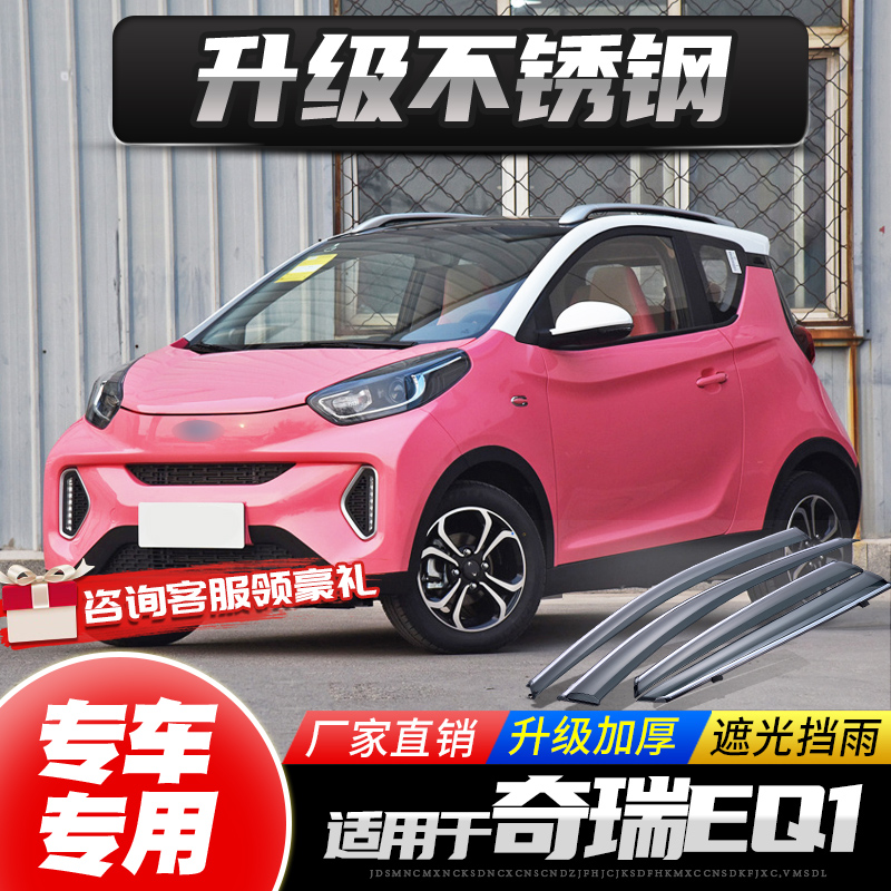 Special chery new energy EQ1 small ants sunny rain cover EQ car Canopy Rain Shield Rain Shield Rain-proof Window