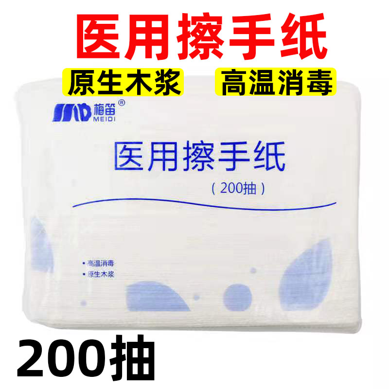 无菌医用擦手纸折叠式面巾消毒B超腹膜透析纸巾近视镜抽纸干手纸