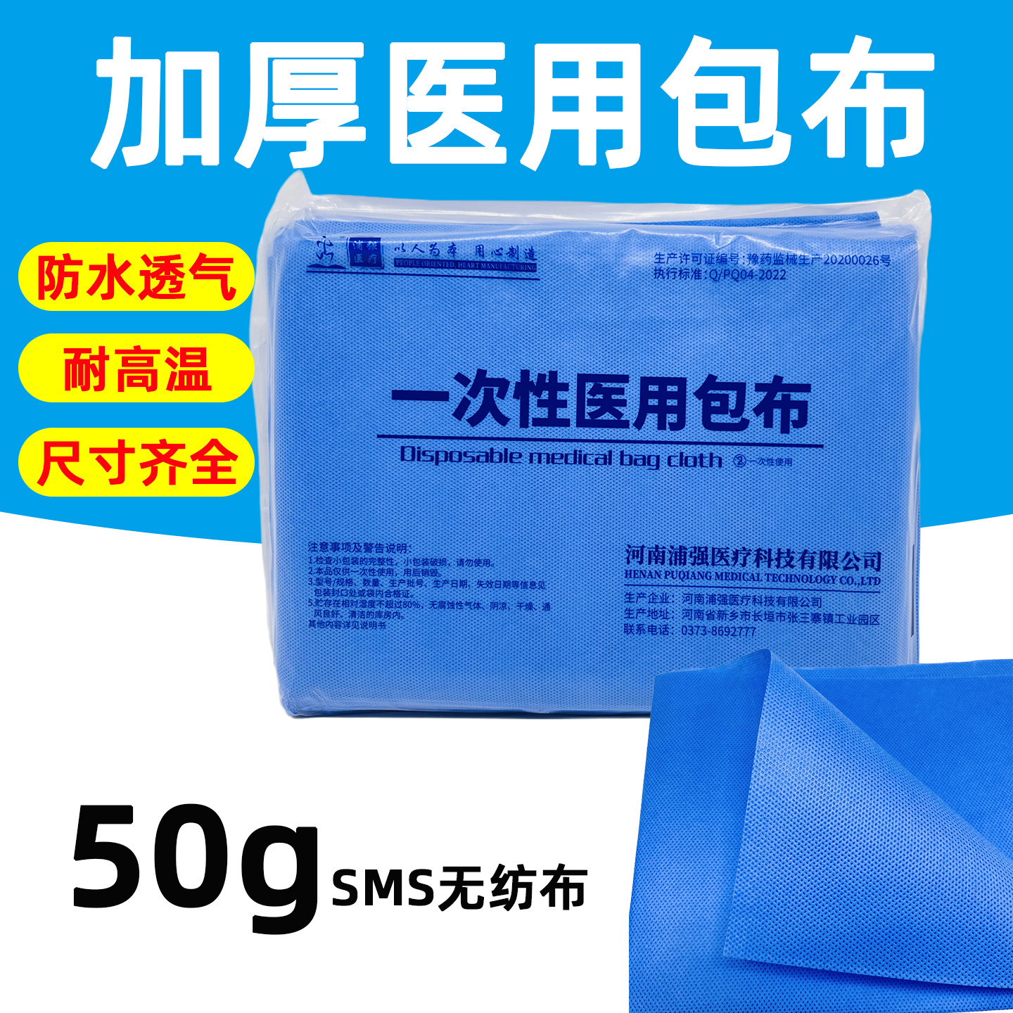 加厚医用包布一次性无纺布50gSMS手术器械蒸汽高温灭菌防水透气