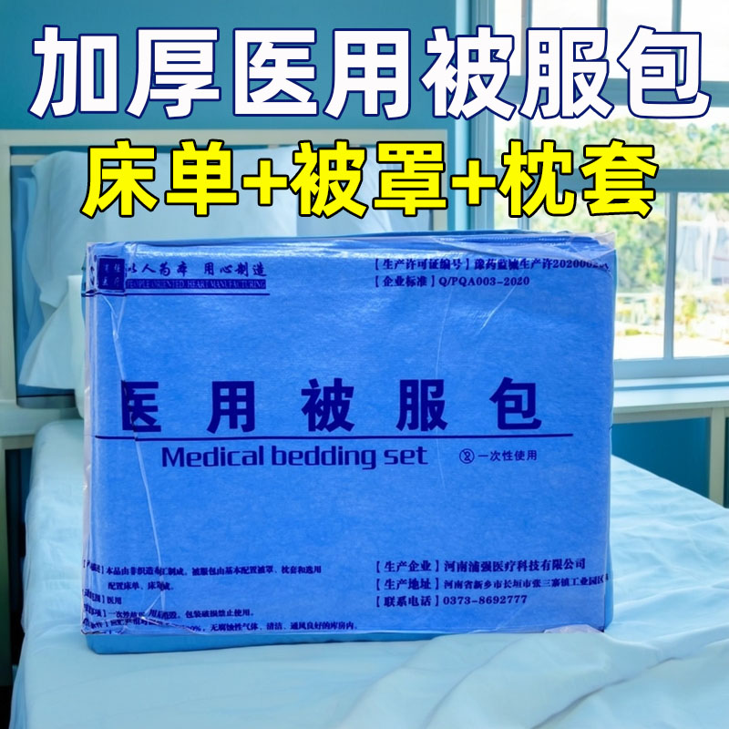 火车卧铺一次性床单被罩三件套枕套无纺布单人酒店双人加厚四件套