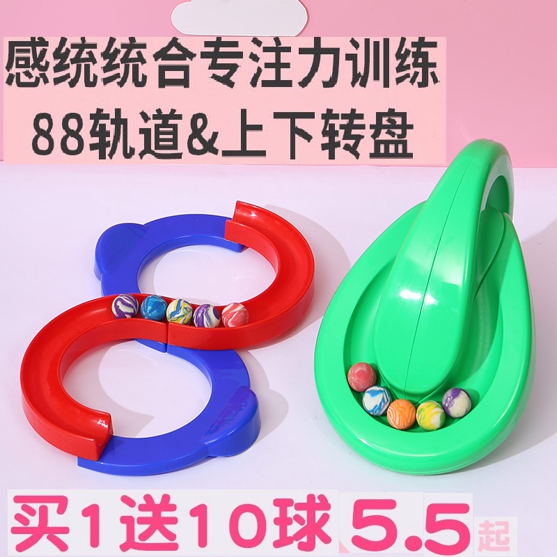 Up and down turntable Kindergarten 8-word attention sensory integration training equipment Household children's concentration toy 88 track ball