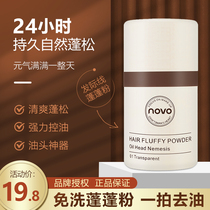 novo fluffy powder hair fluffy powder oil head oil greasy deity spray liu hai control oil to oil dry and dry hair