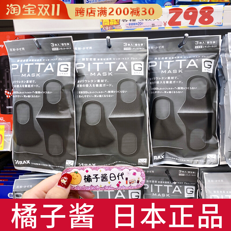 Clearance price Luhan star with the same Japanese pitta mask mask dustproof breathable washable independent packaging