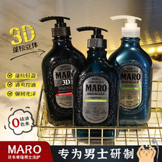 Мужской шампунь maro摩隆日本进口3d洗发水男士无硅油立体蓬松洗发露清爽去屑控油