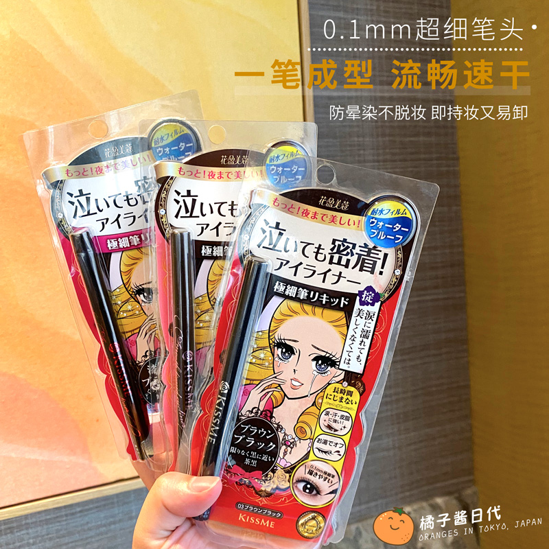 Japan kiss me Ultra-fine eyeliner Brown kissme inner eyeliner pen Waterproof long-lasting non-smudge fine head