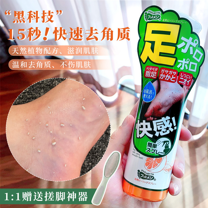 Japan Fuotmedi Foot Spray to Horniness Die Leather Feet Old Cocoon heel Tender Slip Grinding Feet God