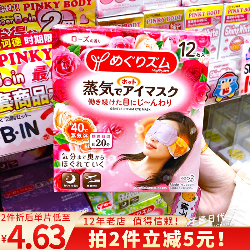 Japanese Kao steam eye mask hot compress heating hot steam sleep eye protection to dark circles eye mask