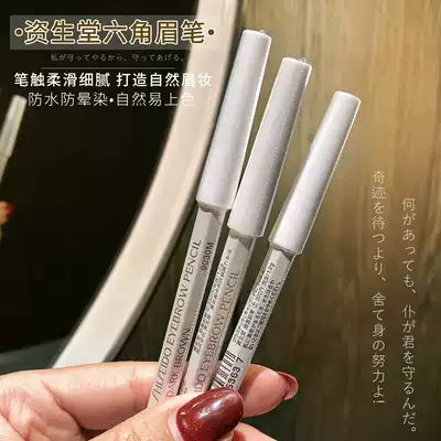 Japan Shiseido hexagonal Eyebrow Pencil Waterproof and sweat-proof long-lasting non-fading female beginners very fine natural not dizzy