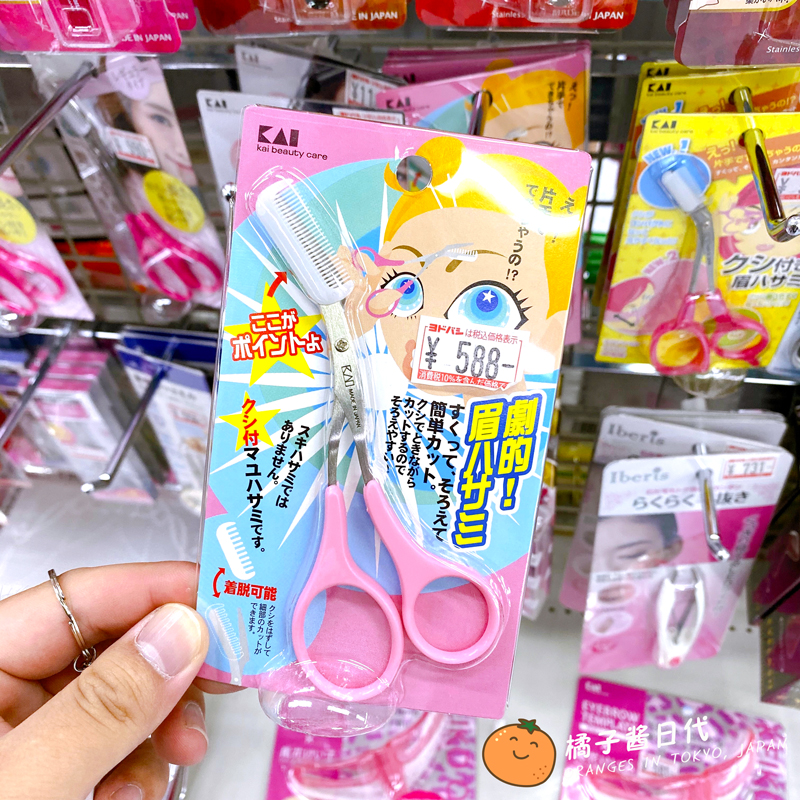 Kai Beiyin Japan imported eyebrow comb eyebrow scissors two-way removable with comb scissors beginner makeup tools