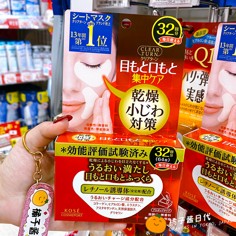 Japan kose high silk anti-wrinkle to eye bag repair to black eye ring eye film eye membrane mouth corneal post 64 pairs 32 pairs