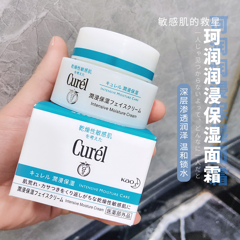 Japanese curel cream water moisturizing cream moisturizing moisturizing autumn and winter sensitive muscles