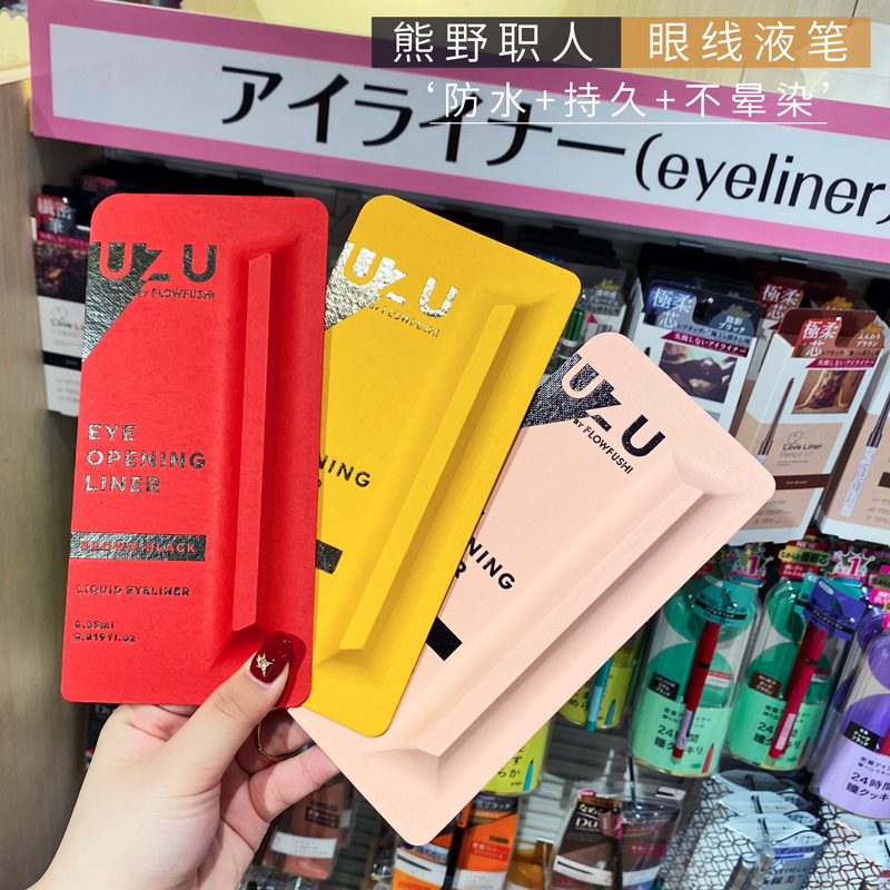 Bonded straight hair Japan UZU Kumano ultra-fine eyeliner pen brown color waterproof long-lasting non-smudged thin head