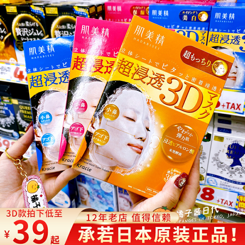 Japanese musculature 3d mask whitening moisturizing and moisturizing light blue shrink pores compact to merculean muscle essence 10 pieces
