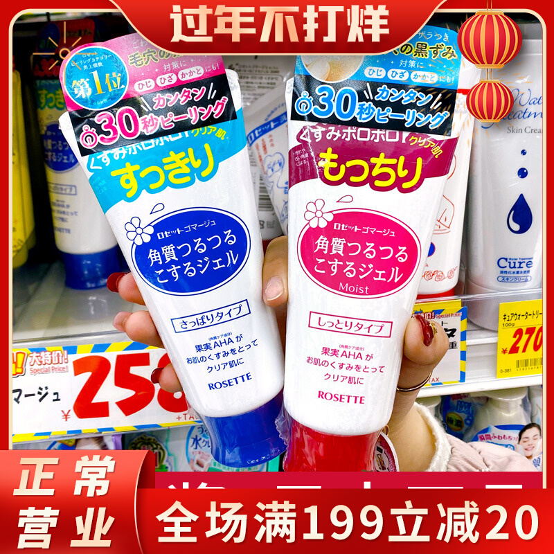 Japanese rosette Lu Ji Ting Exfoliating Gel Gel Facial Exfoliating Dead Skin Cleansing Pores Female