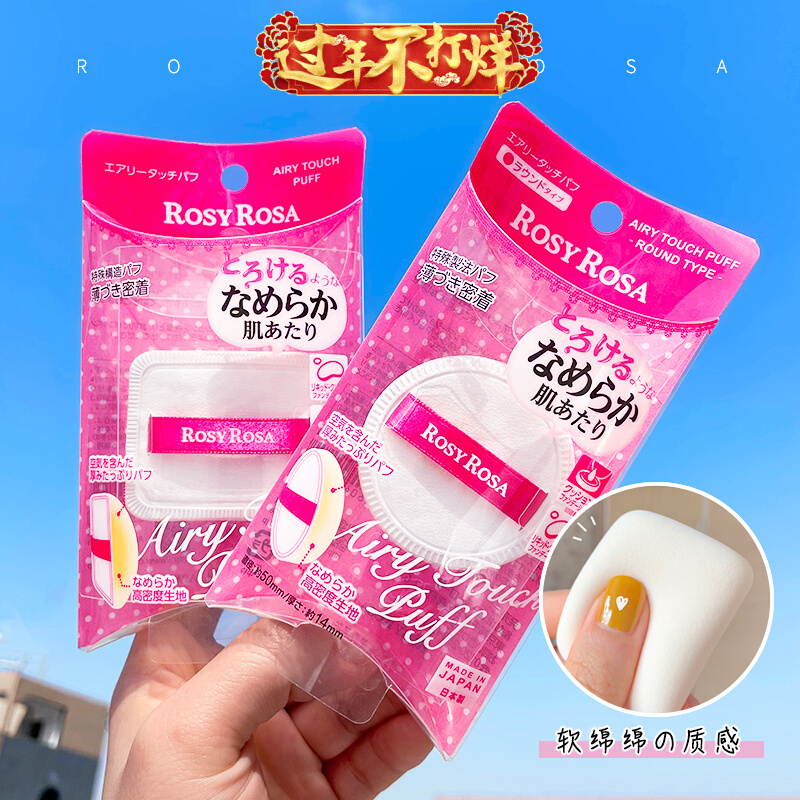 Super Soft Japanese rosy rosa cotton candy gas powder powder on makeup sponge dry and wet dual use absorption