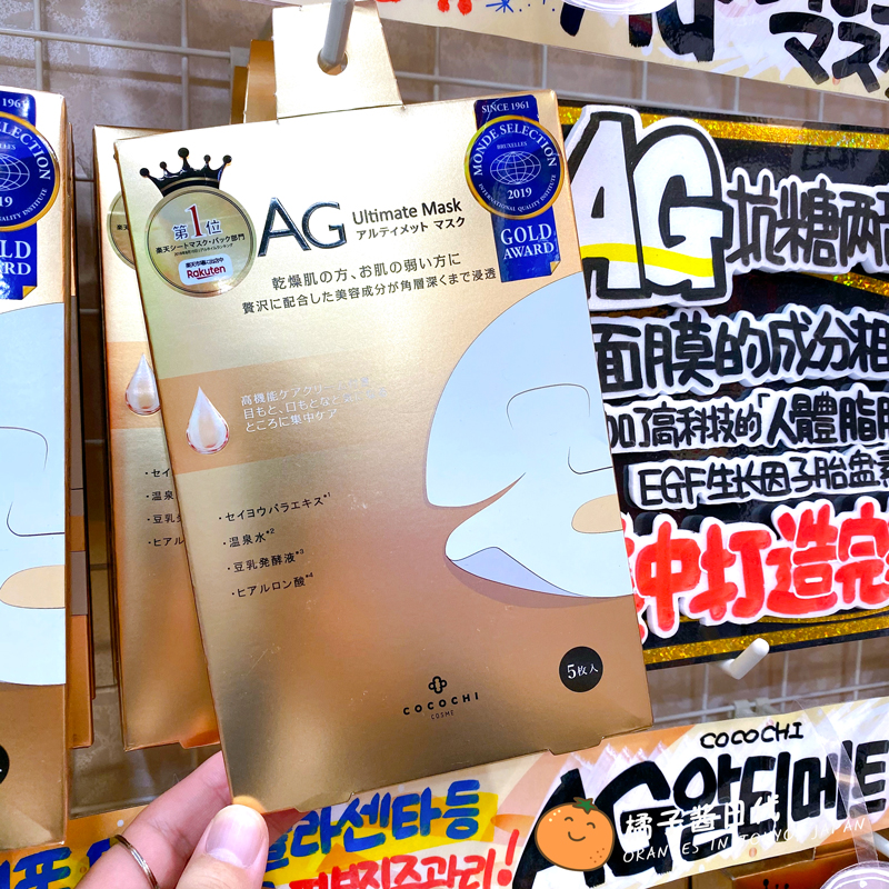 Japan cocochi ag anti-sugar mask to repair collagen sensitive muscle special pulling compact to tender white moisturizing