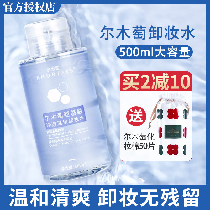 Erwood Makeup Remover Water Women Oil Temperature and Deep Clean pores Official Brand Eye Lip Sensitive Skin Special