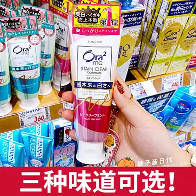 Japan ora2 Haole tooth whitening toothpaste fresh and bright white net color to yellowing and bad breath, Tartar peach flavor
