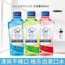 Japan Ora2 Hole teeth mouthwash 460ml bright white net color fresh breath cleaning except moustout male raw girl