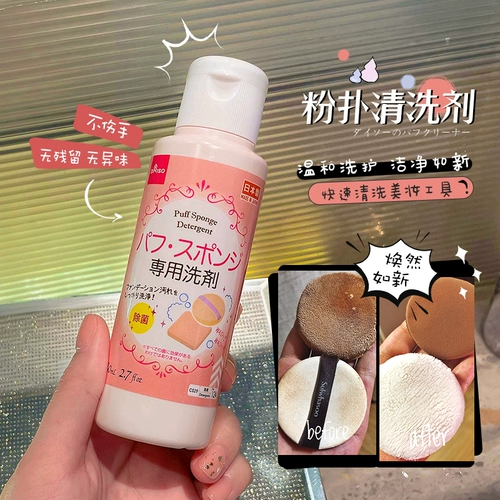 Daiso, японский спонж, кисть, кушон, моющее средство, косметическая губка, тональный крем, чистящее средство, 2 в 1