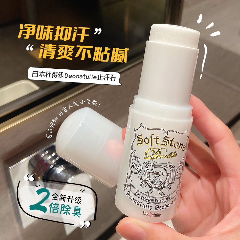 Japan's deonatulle Dudele antiperspirant stone dew removes body odor underarm deodorant stone antiperspirant cream dry palace