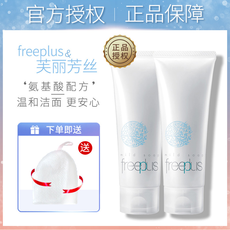 Felicity facial cleanser female Japanese amino acid mild deep cleansing foam facial cleanser for men and students