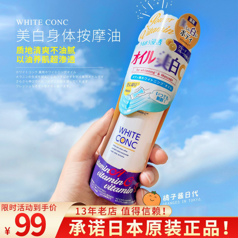Bonded straight to Japan white conc body white massage oil essential oil moisturizing body oil