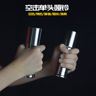 Гантель из нержавеющей стали с одной ручкой для бокса, тренировок по боевым искусствам, йоги, бега, похудения, фитнеса, легкая гантель.