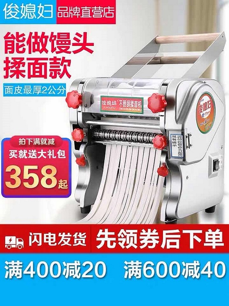 Upgrade Model Jun-in-law-in-law stainless steel household electric press automatic noodle machine commercial paste leather machine