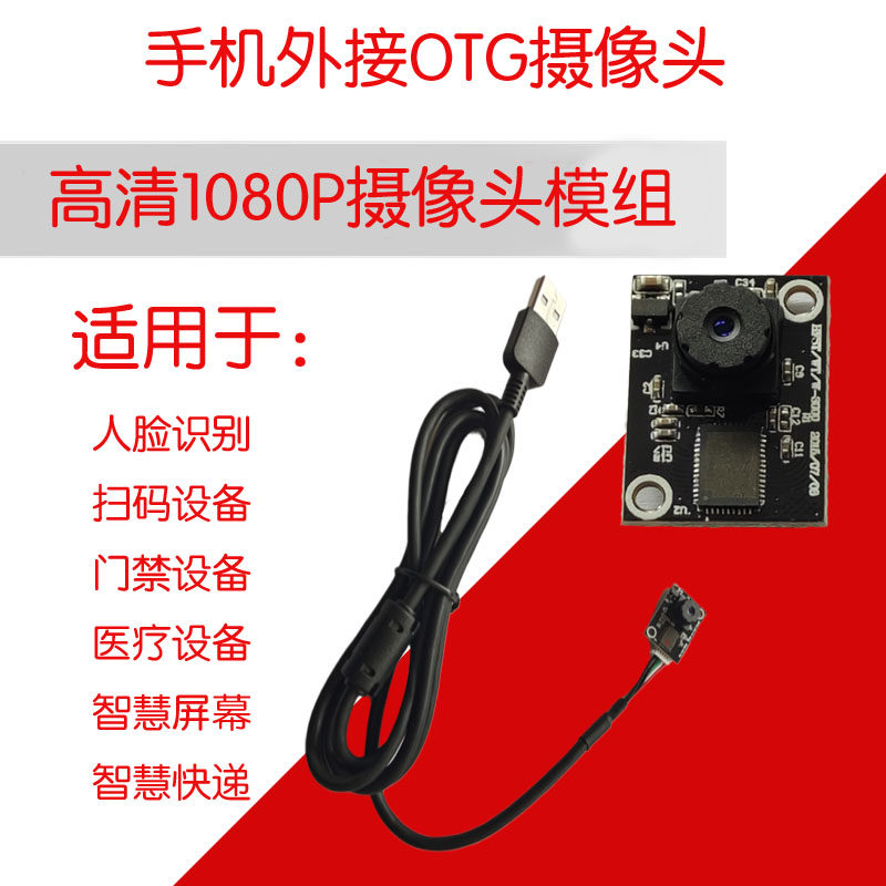 1080P drive-free HD mobile phone OTG external camera supports professional tremolo hand tour live Type-c connector