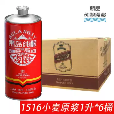 Shandong specialty Qingdao 1516 pure brewed wheat white beer Yellow beer puree beer 1L6 barrels FCL