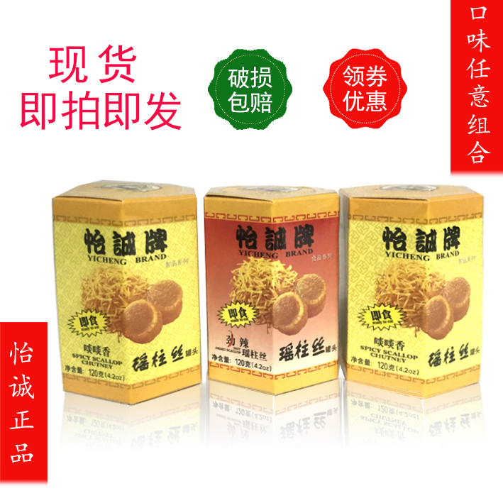 China Hong Kong Yicheng Card Yao Pillar Silk Canned with Fragrant Spicy 3 Bottled Packaged Seafood Combo-Taobao