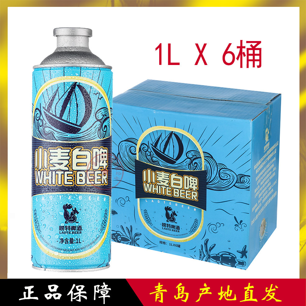 Shandong Tsingtao Qingdao Lao Tite Original Pulp Beer One Liter of Two-liter Specifications Multiple Offers