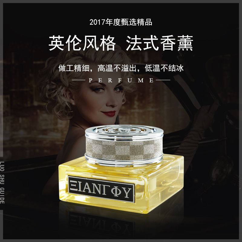 车内高档汽车香水座式创意摆件古龙味香薰除异味持久车用车载香水