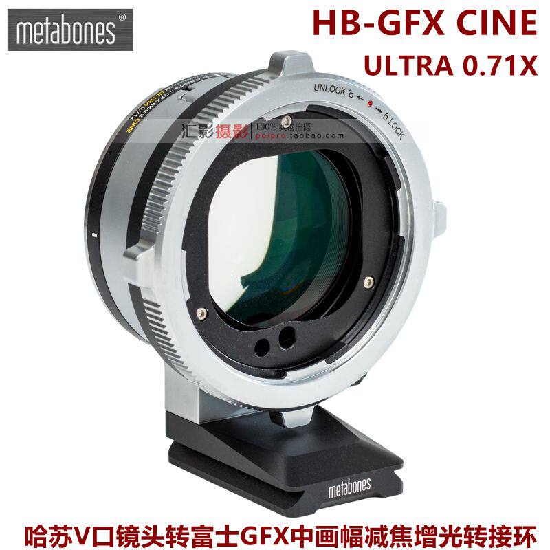 metabonesHB-GFX CINE 0.71X Hasselblad lens to GFX100S 50S2 medium format adapter ring