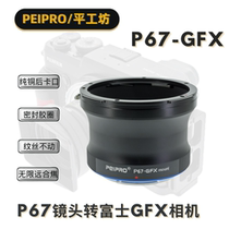 PEIPRO P67-GFX Bende P67 lens to Fuji GFX100S 50S2 50R Connection Ring