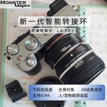 Magic ring MonsterAdapter LA-FE1 suitable for Nikon lenses to transfer Sony E body automatic switching rings