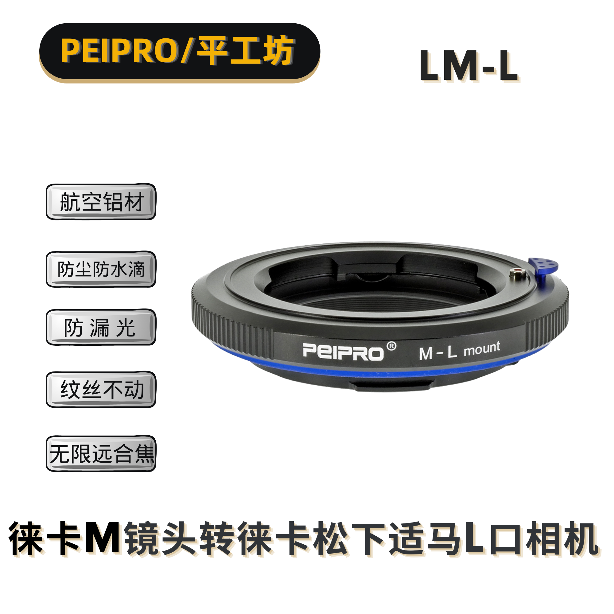 PEIPRO LM-L Leica M lens to Leica SL Panasonic S1R Moldova FP machine connecting ring