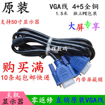 Original dress VGA line 1 5 m full copper 4 5 blue head VGA connection line wide flat Samsung Dell display special line