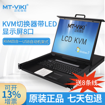 Maituo MT-1908UL KVM switcher with LCD display 8-port USB four-in-one automatic rack