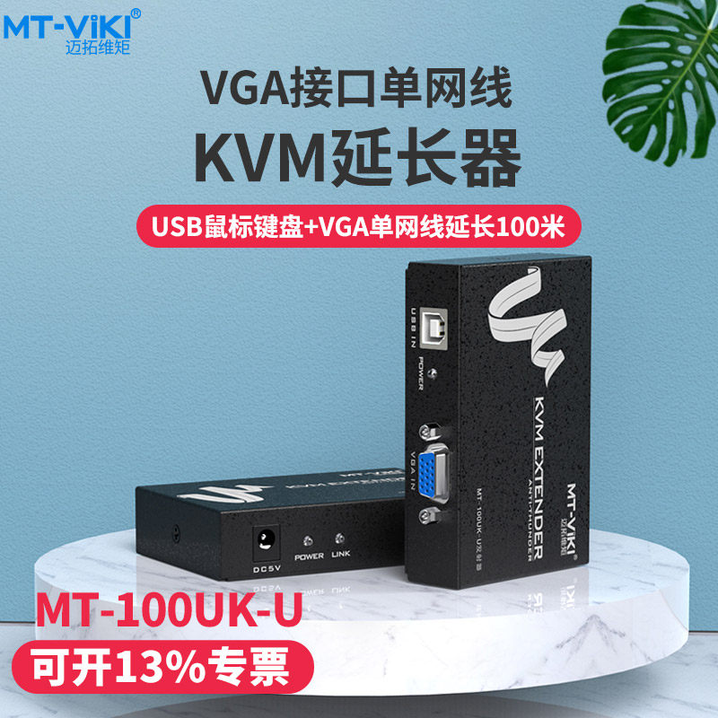 Maitrao KVM network route extender USB key mouse VGA turn rj45 Internet interface Internet transmission 100 m signal amplification
