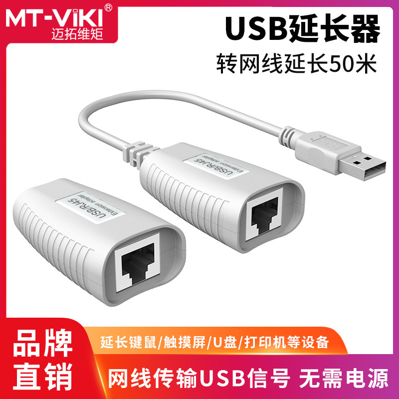 MT - 150FT USB Extender Signal Amplifier can be extended by 50 m through the network wire