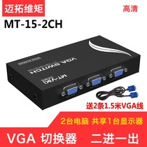 Maxtor Vimo vga switch two ports 2 in 1 out computer monitor video HD converter MT-15-2CH