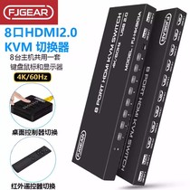 Fengjie KVM switch 8-port HDMI eight-in-one-out 4K HD multi-computer host sharing device FJ-HK801A
