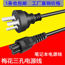 Notebook power cord Lenovos ShuHP Dell Macro-based computer adapter Plum three-hole charger wire