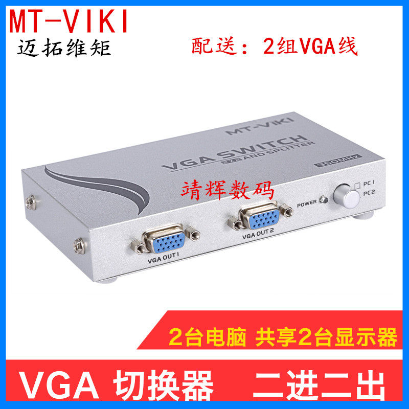 Maituo Vmoments MT-202C 2 in 2 out of computer screen VGA switcher dispenser 350MHZ HD