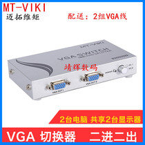 Maituo Vmoments MT-202C 2 in 2-out computer display VGA switcher dispenser 350MHZ HD