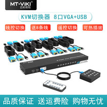 Maituovimoment MT-801UK-C KVM switcher 8 in 1 out with remote control 8 mouth usb vga multicomputer share